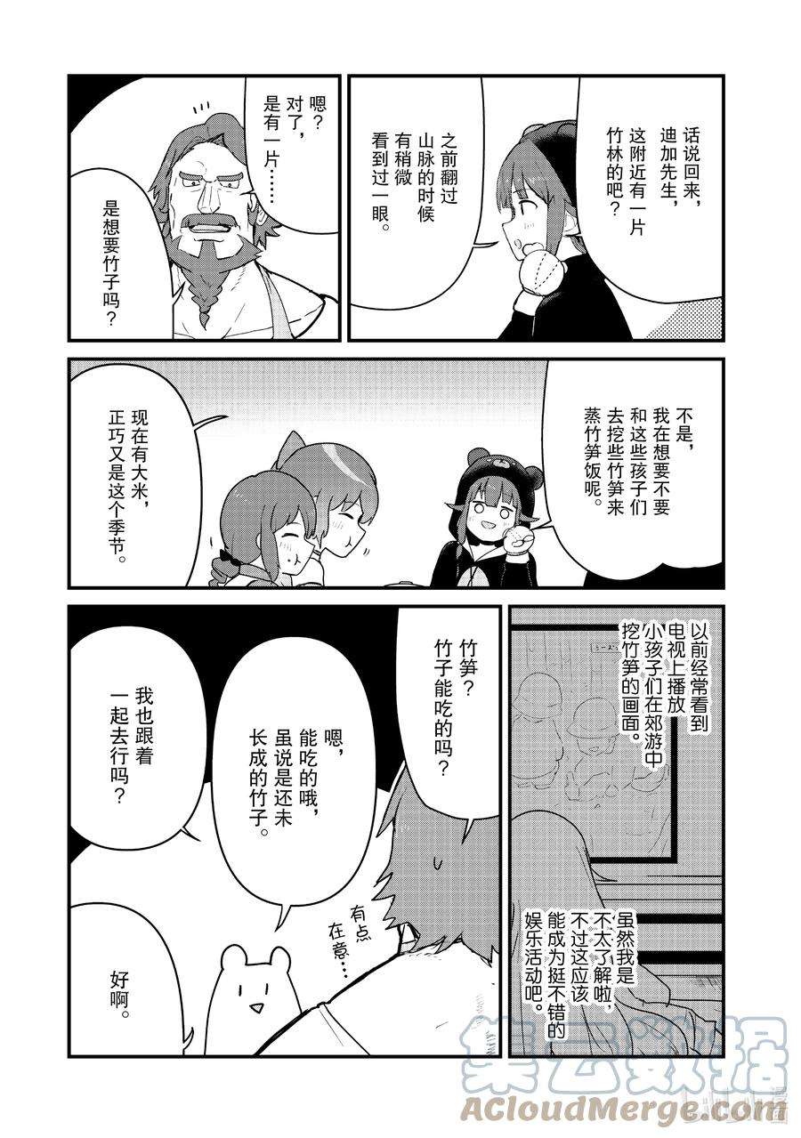 熊熊勇闯异世界94 第94话