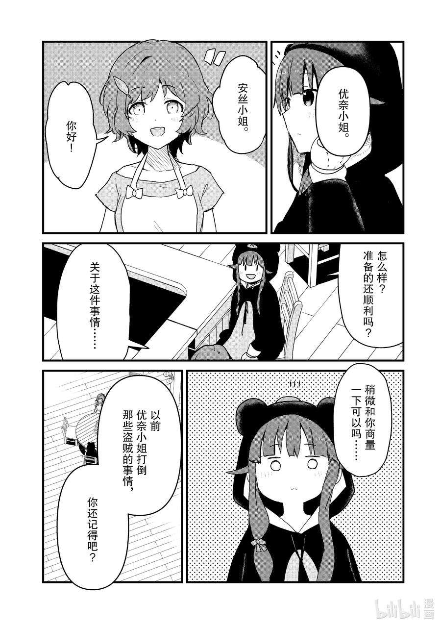 熊熊勇闯异世界94 第94话
