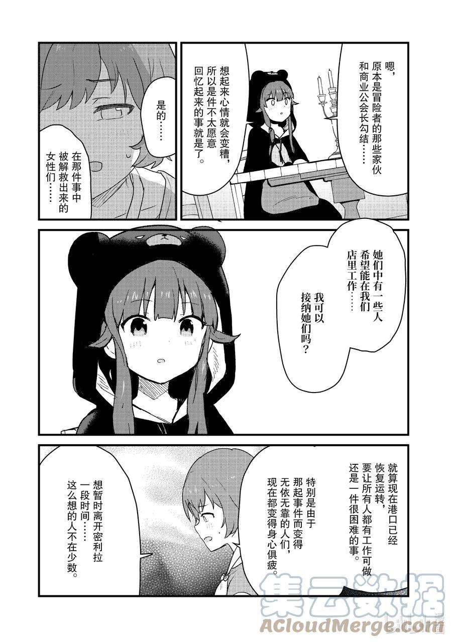 熊熊勇闯异世界94 第94话
