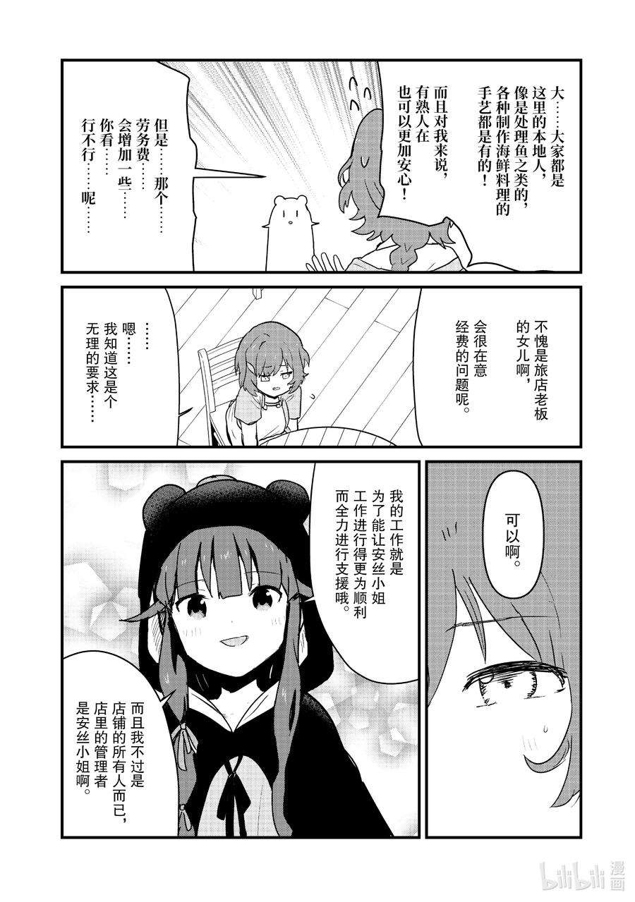 熊熊勇闯异世界94 第94话