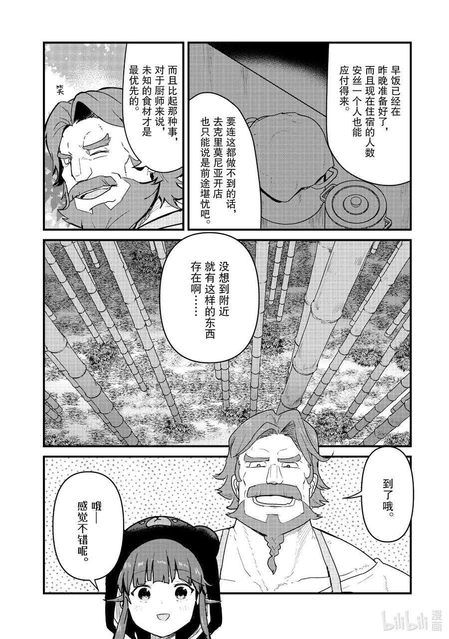 熊熊勇闯异世界95 第95话