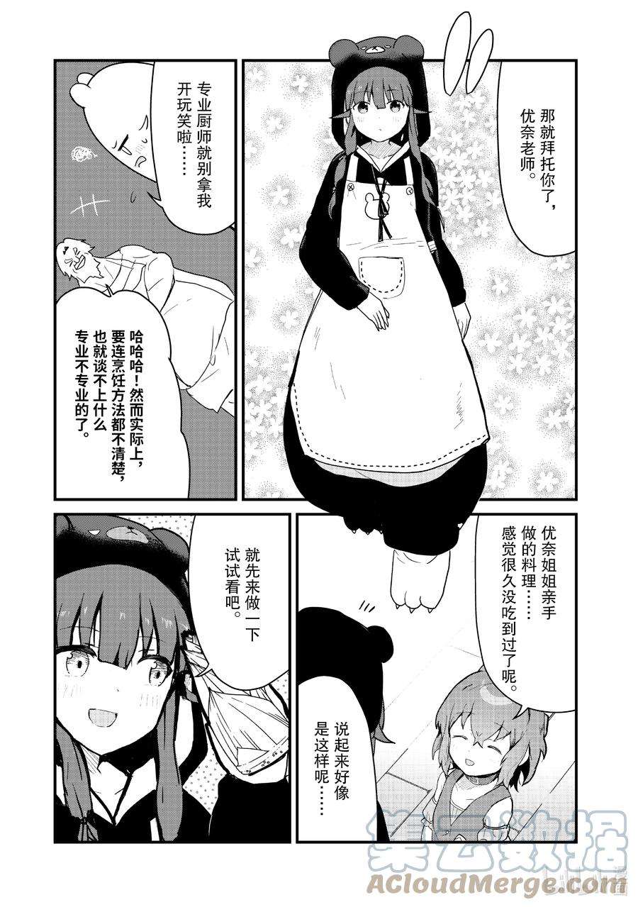 熊熊勇闯异世界95 第95话