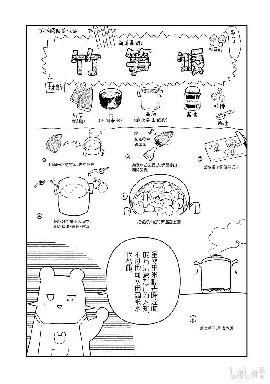 熊熊勇闯异世界95 第95话