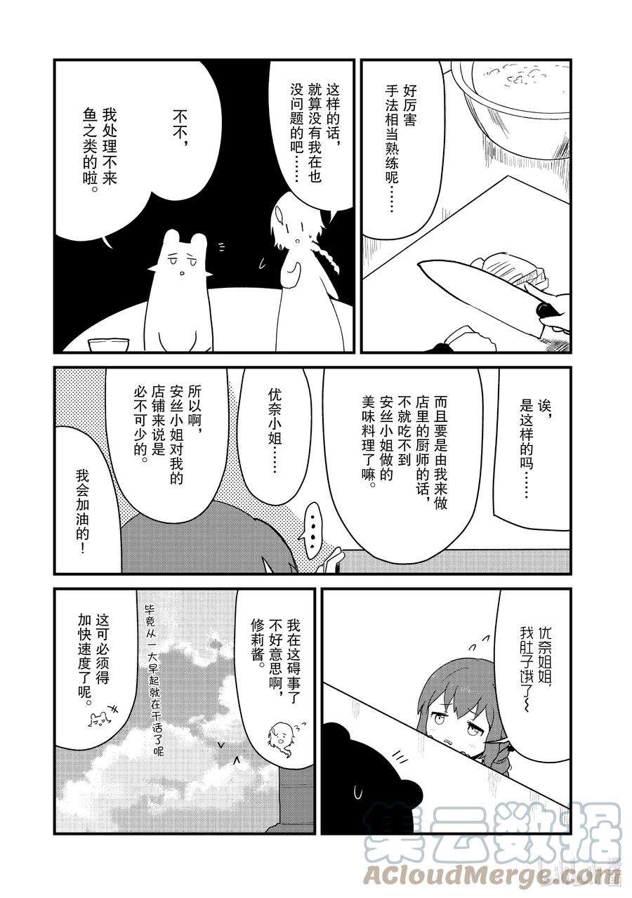 熊熊勇闯异世界95 第95话