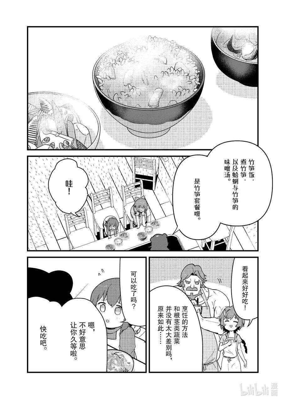 熊熊勇闯异世界95 第95话