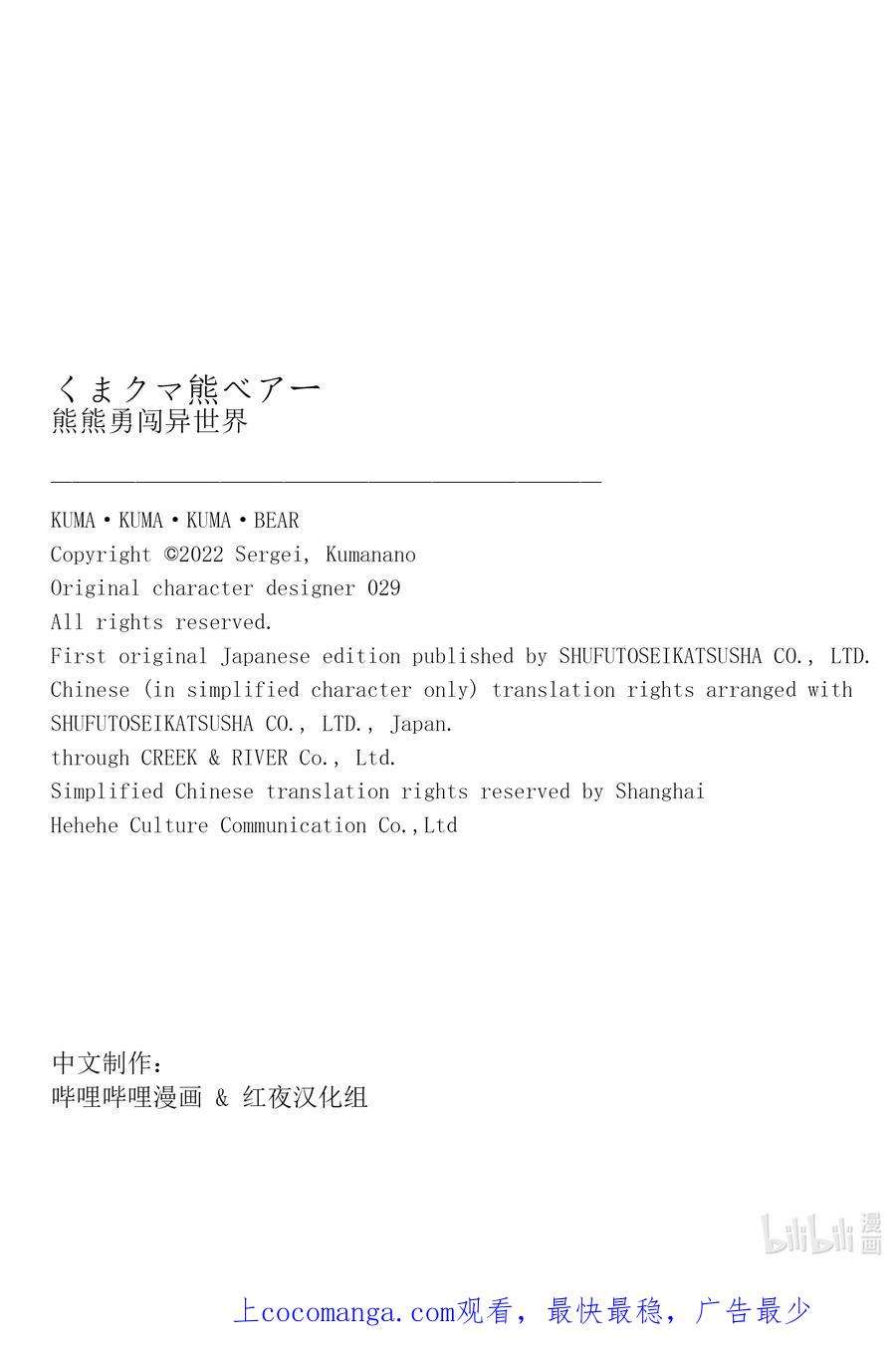 熊熊勇闯异世界95 第95话
