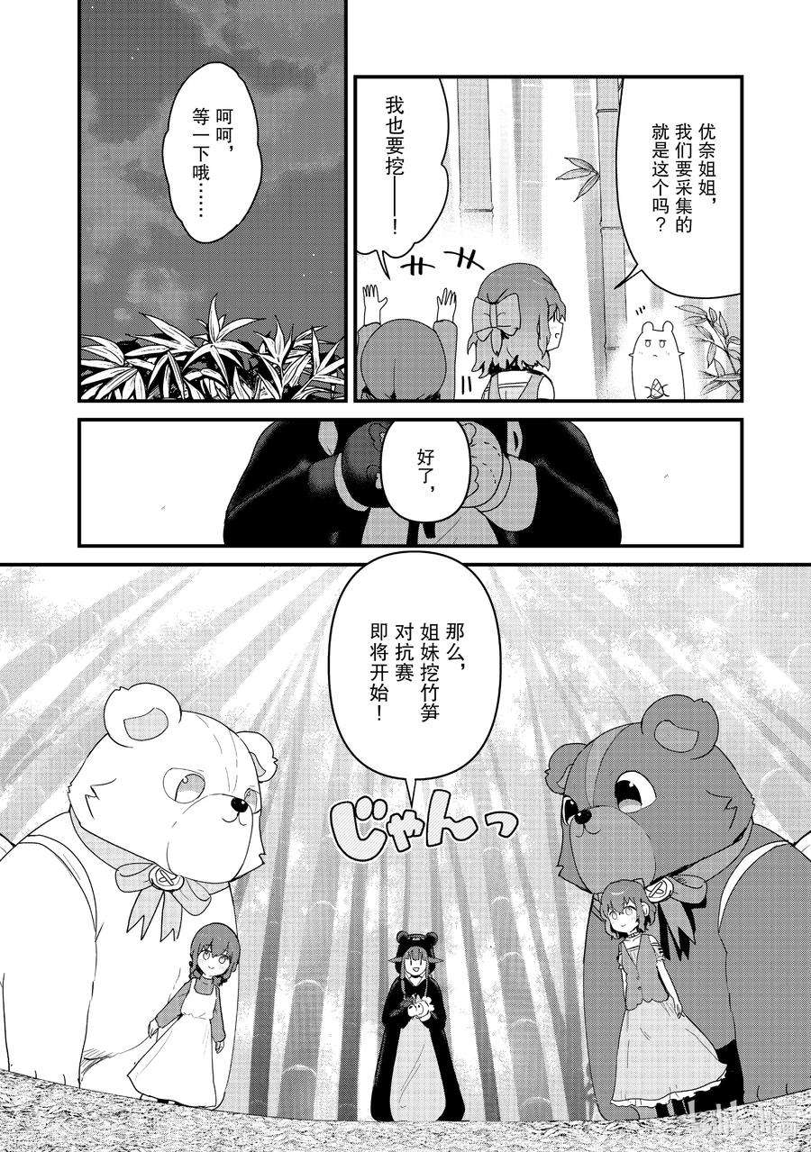 熊熊勇闯异世界95 第95话
