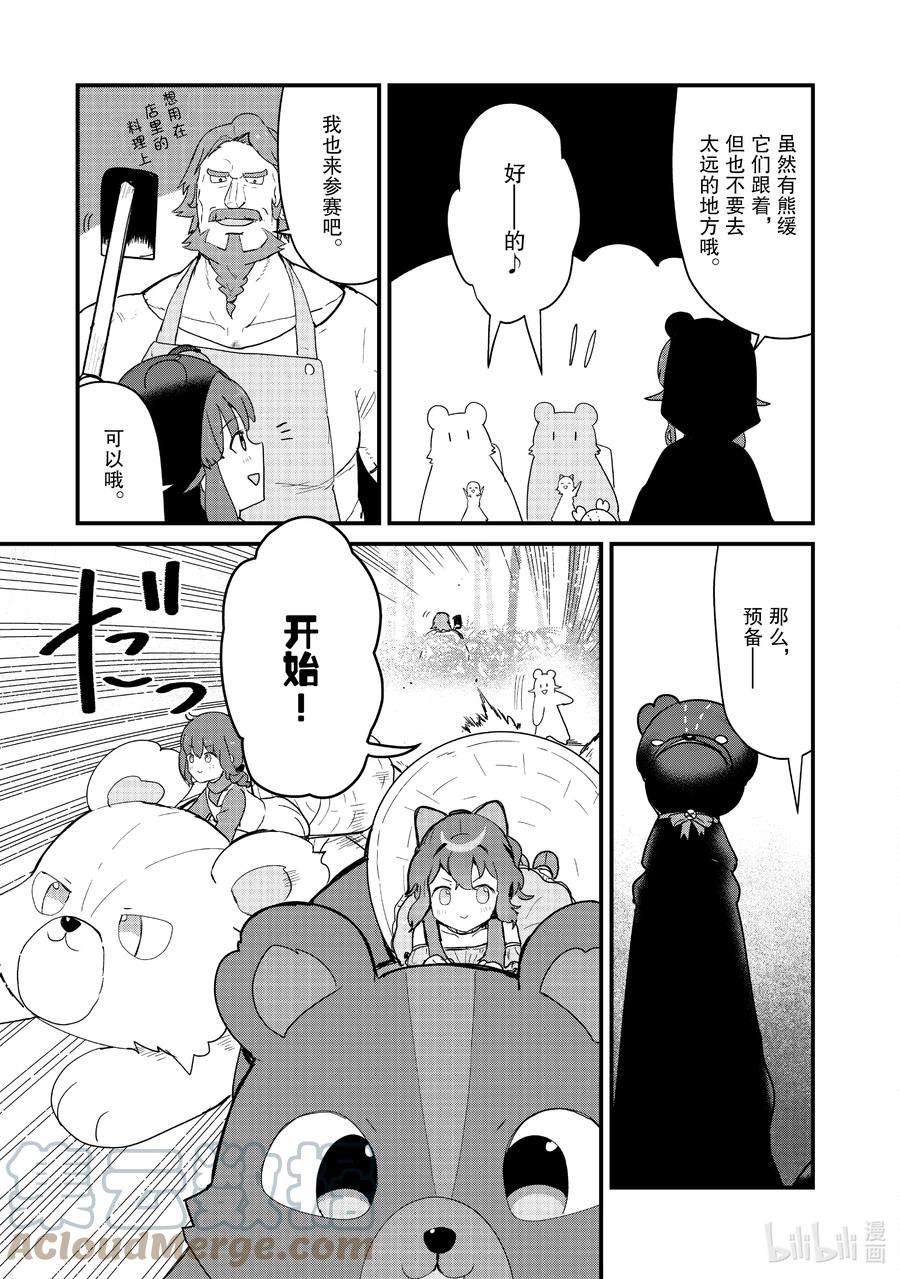 熊熊勇闯异世界95 第95话