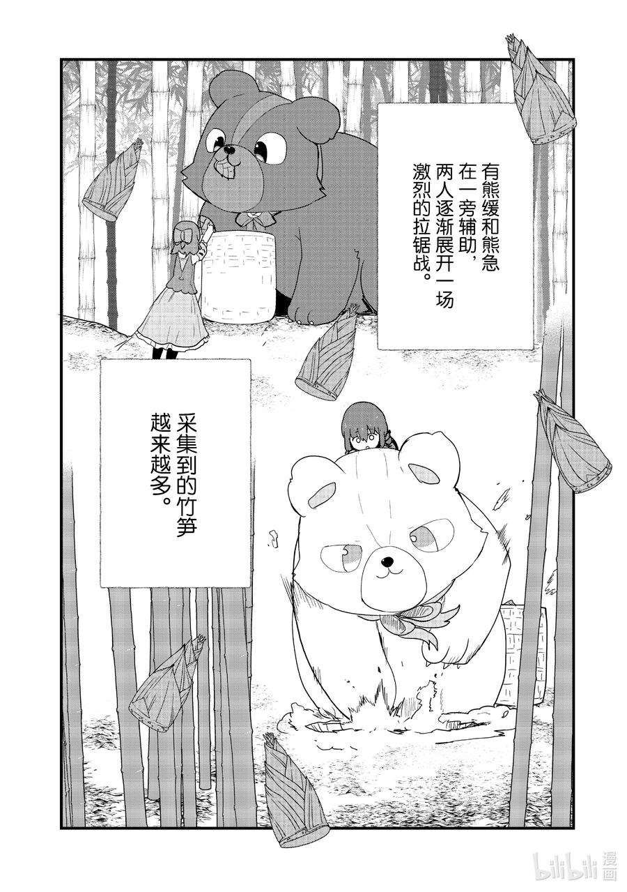 熊熊勇闯异世界95 第95话
