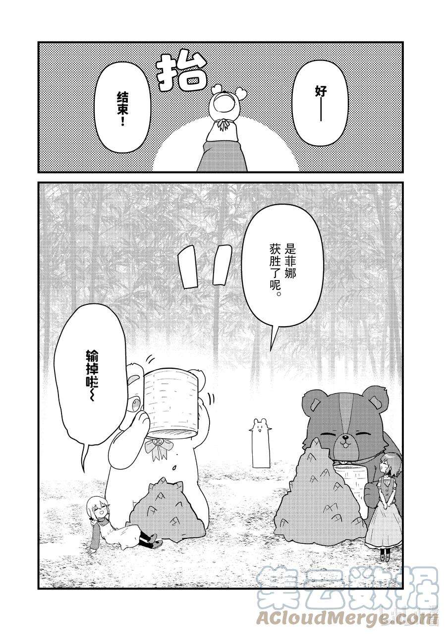 熊熊勇闯异世界95 第95话