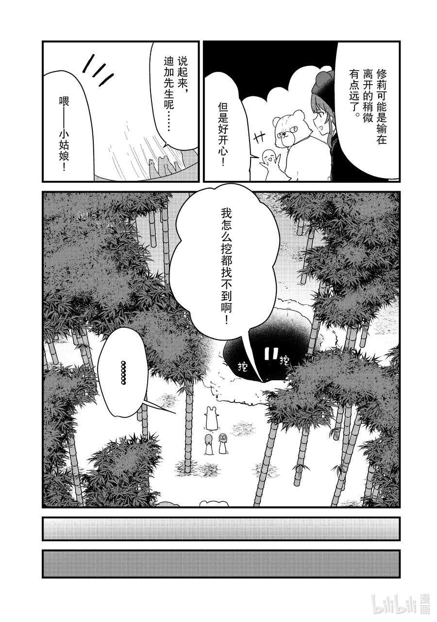 熊熊勇闯异世界95 第95话