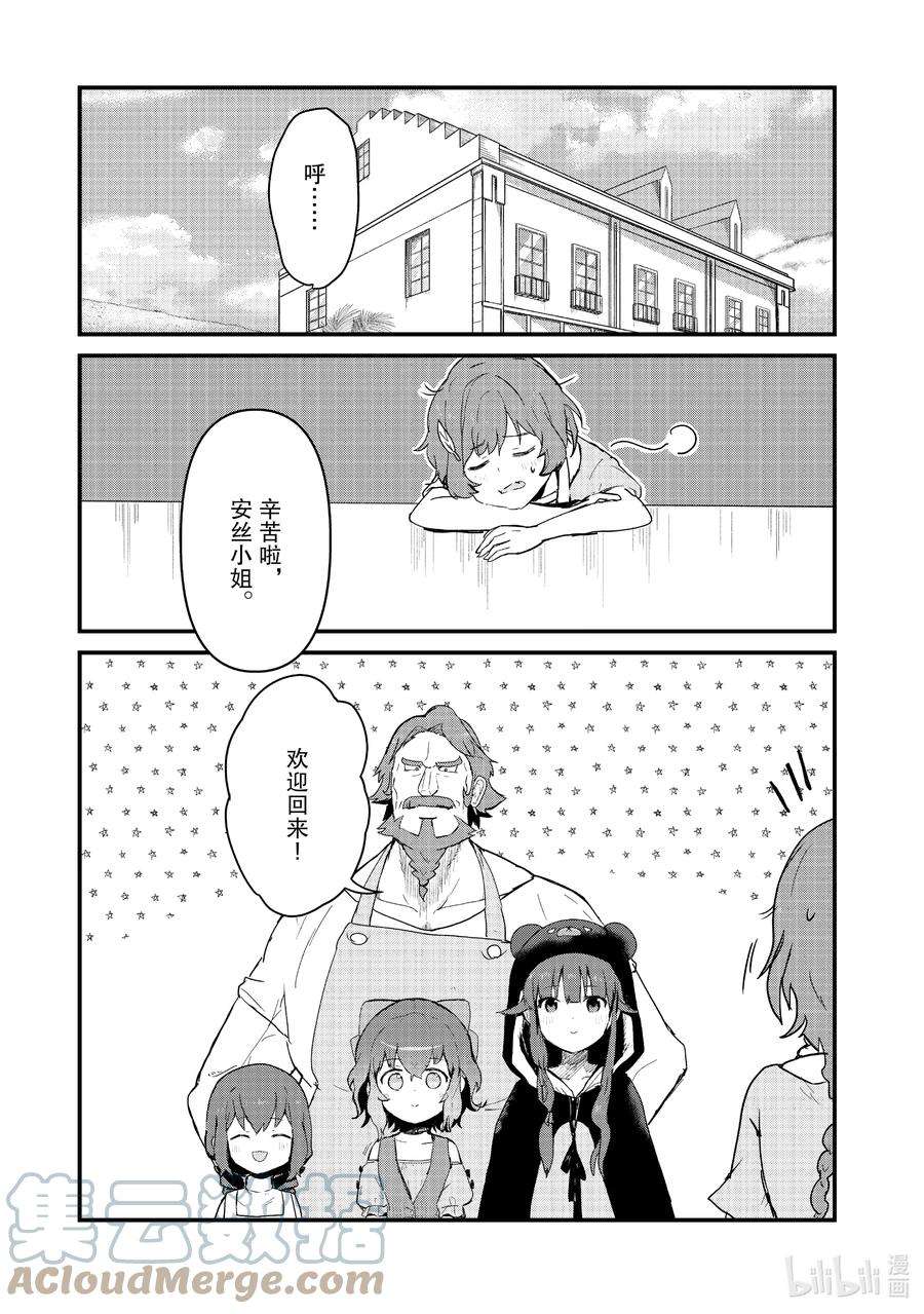 熊熊勇闯异世界95 第95话