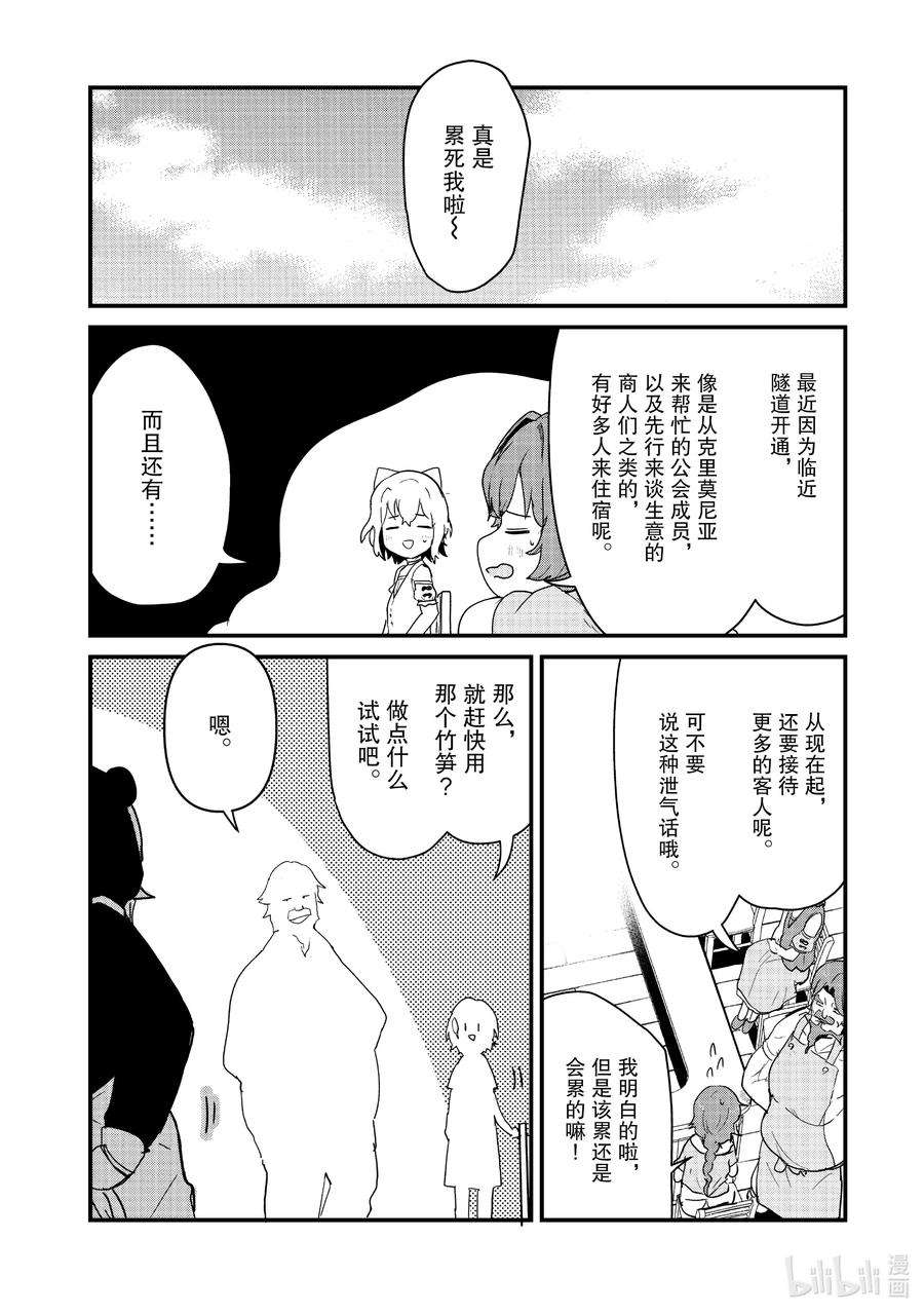 熊熊勇闯异世界95 第95话