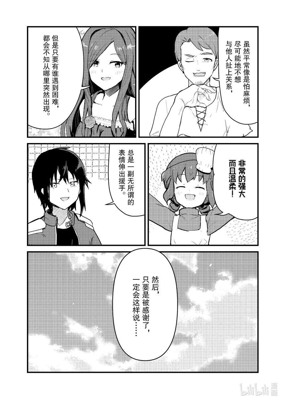 熊熊勇闯异世界96 第96话