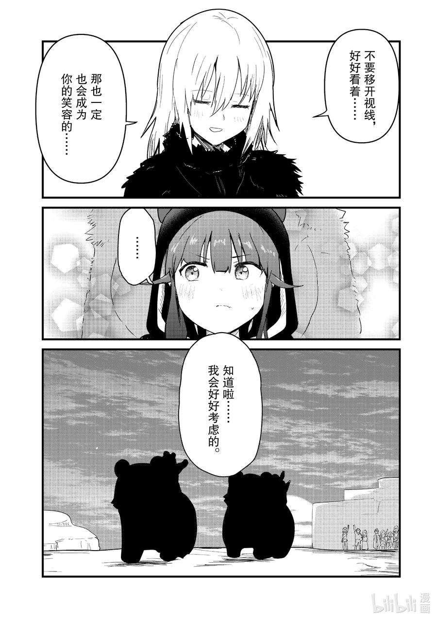熊熊勇闯异世界96 第96话