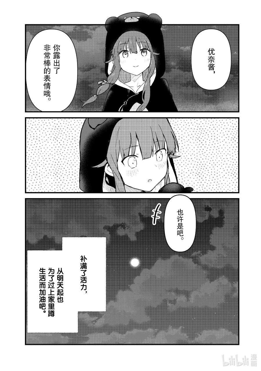 熊熊勇闯异世界96 第96话