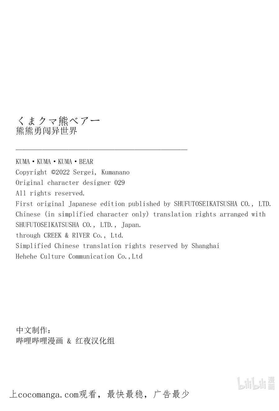 熊熊勇闯异世界96 第96话