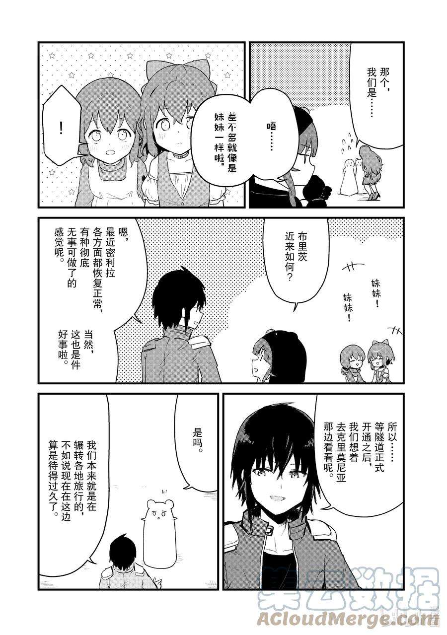 熊熊勇闯异世界96 第96话