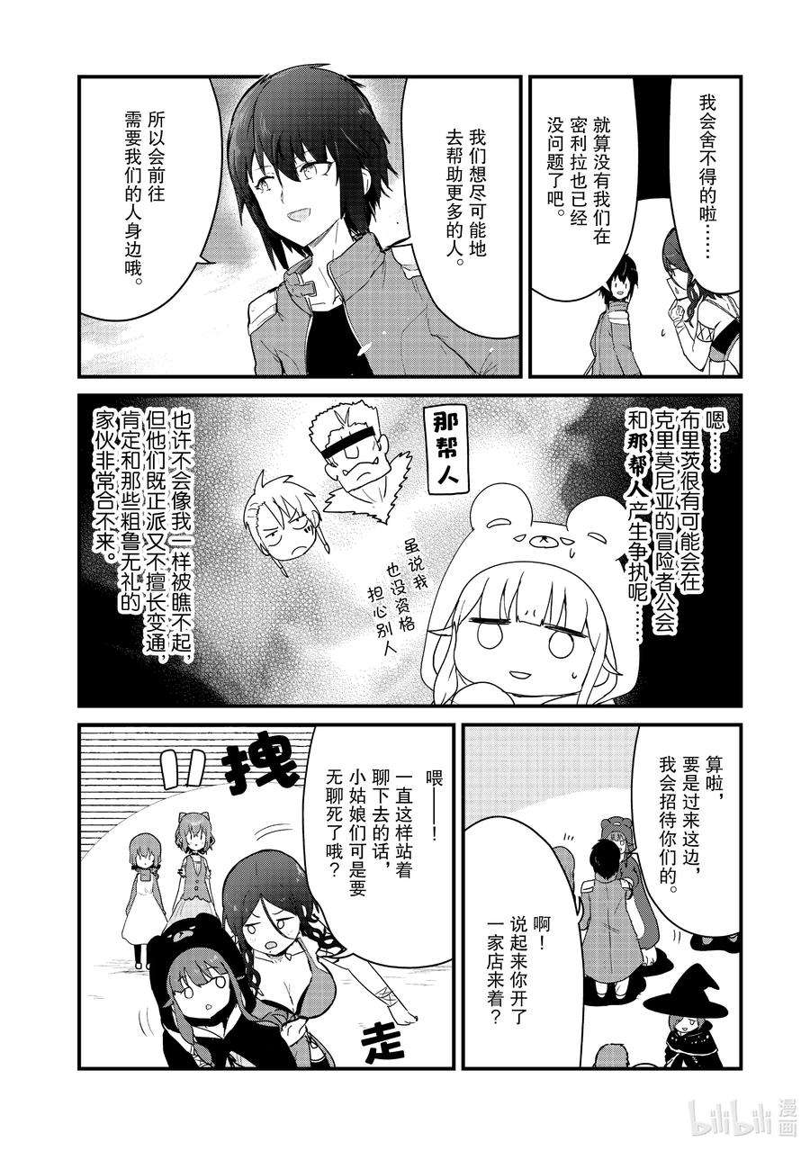 熊熊勇闯异世界96 第96话