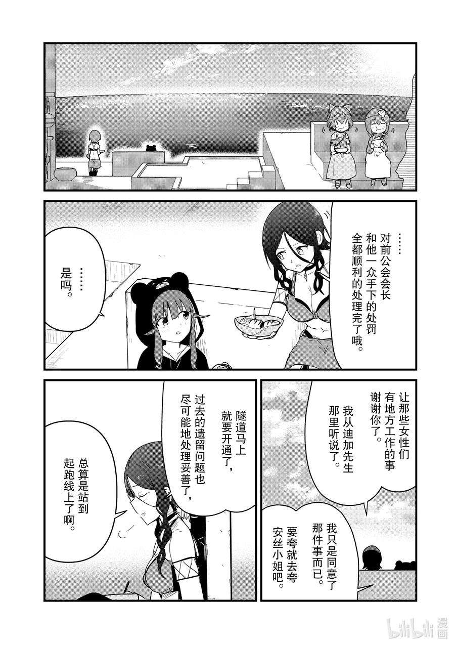 熊熊勇闯异世界96 第96话