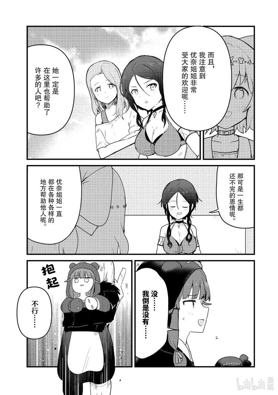 熊熊勇闯异世界96 第96话