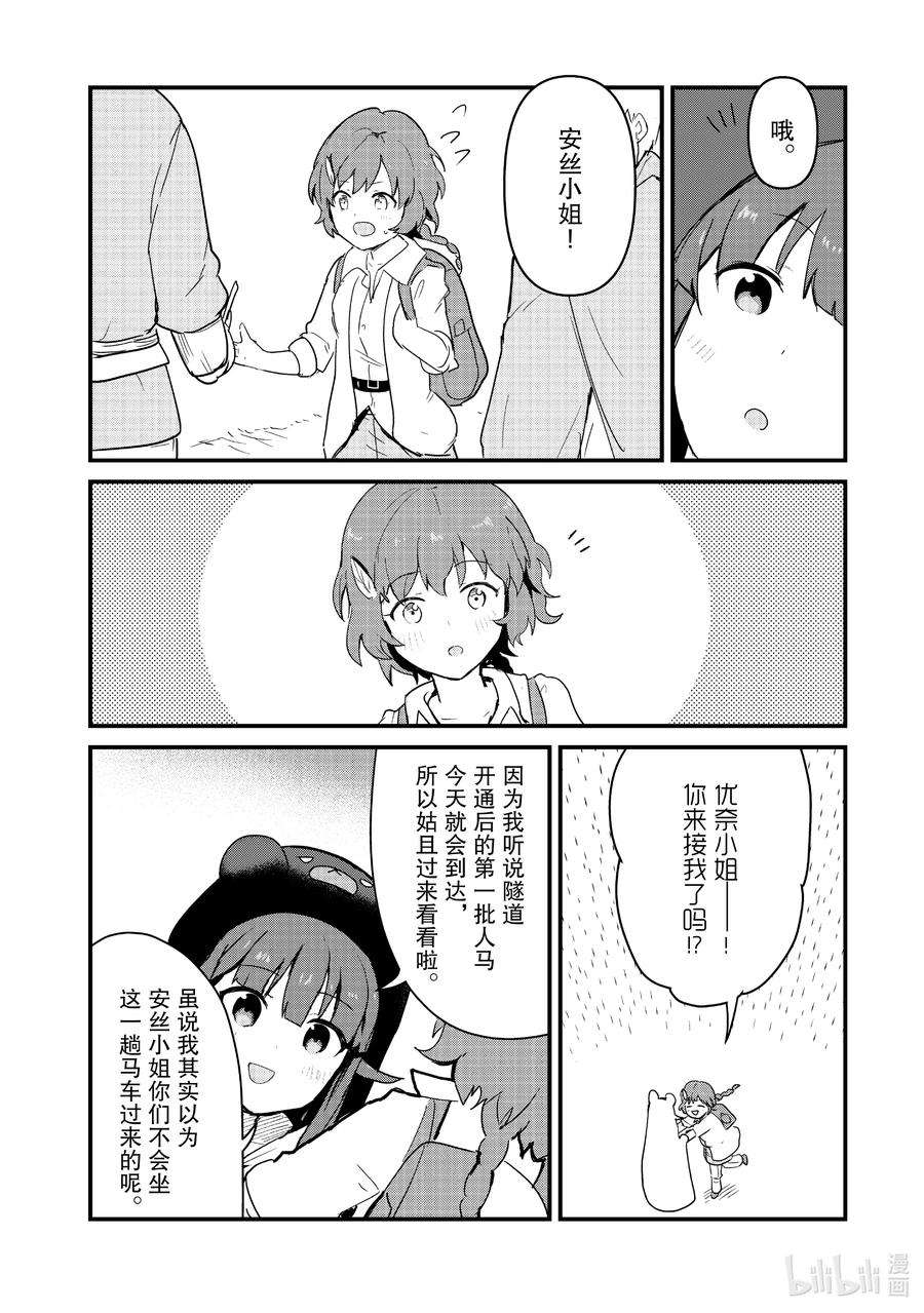 熊熊勇闯异世界97 第97话