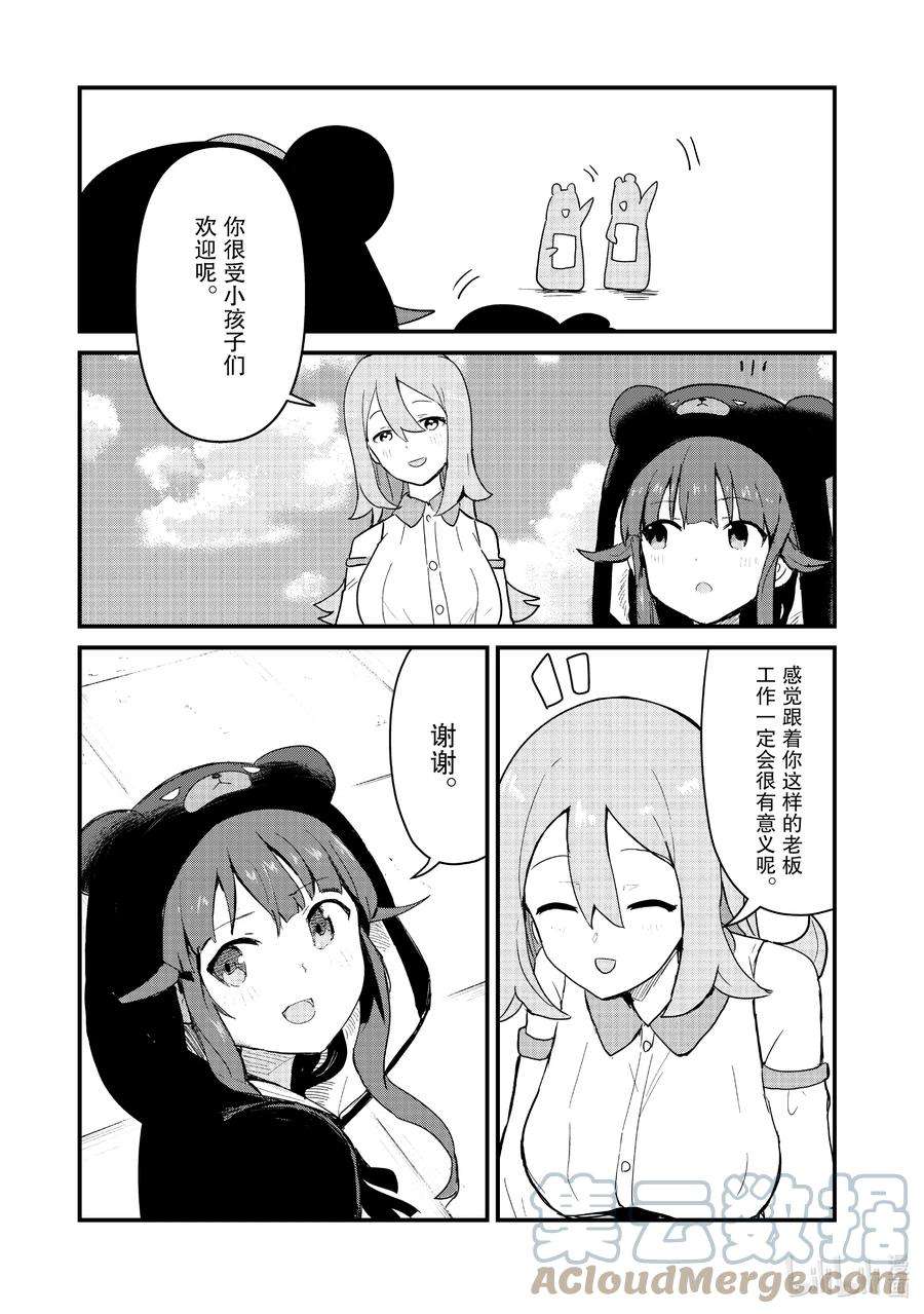 熊熊勇闯异世界97 第97话