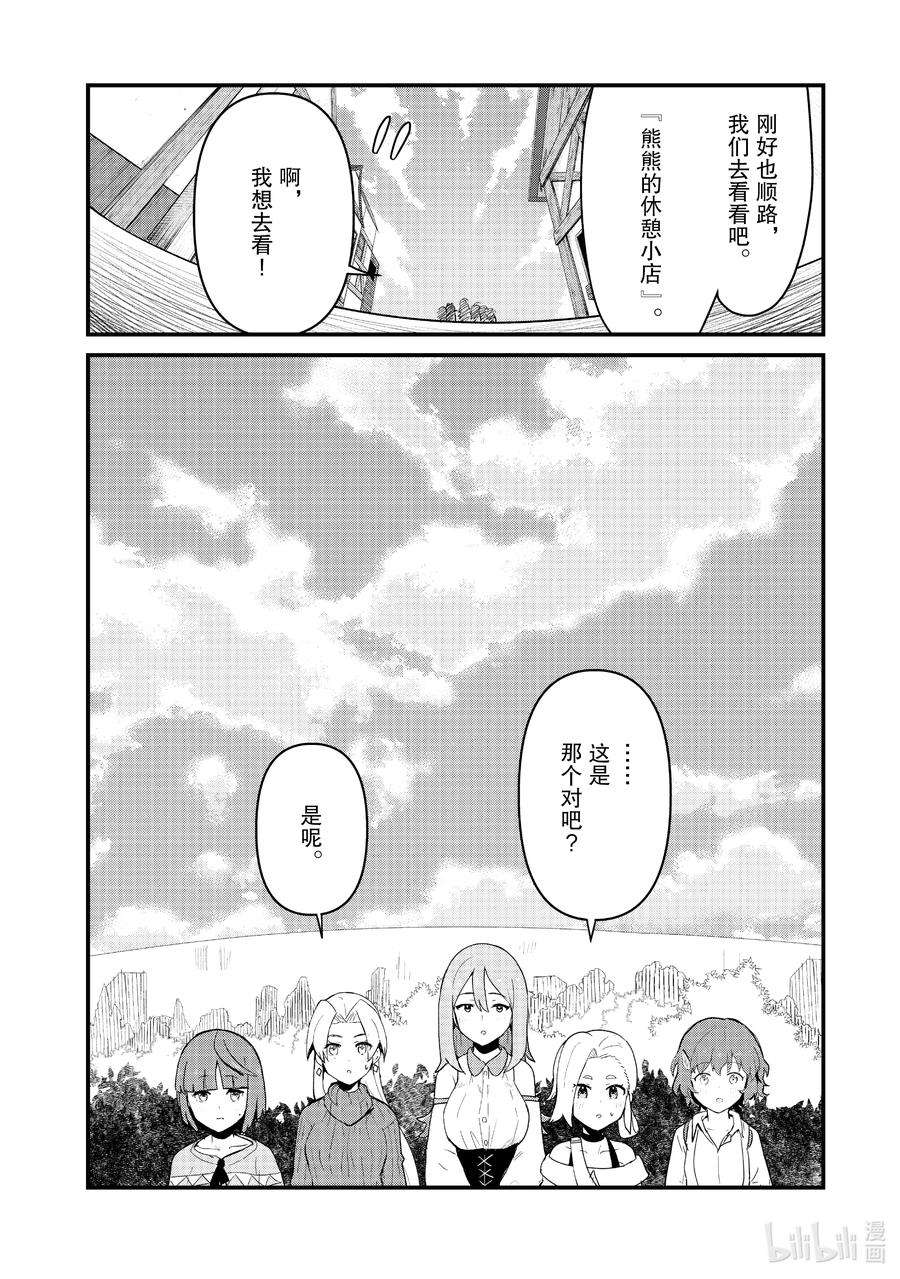 熊熊勇闯异世界97 第97话