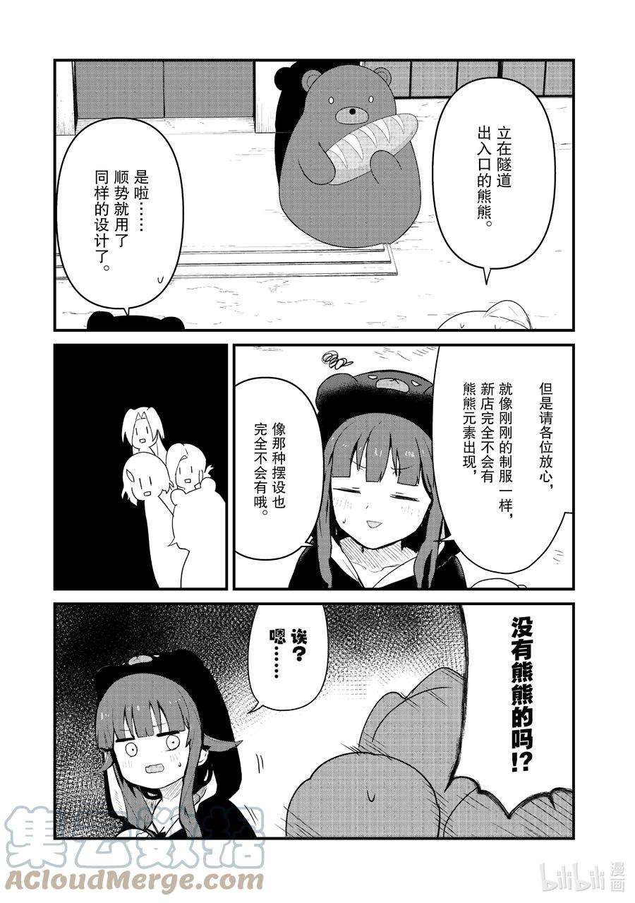 熊熊勇闯异世界97 第97话