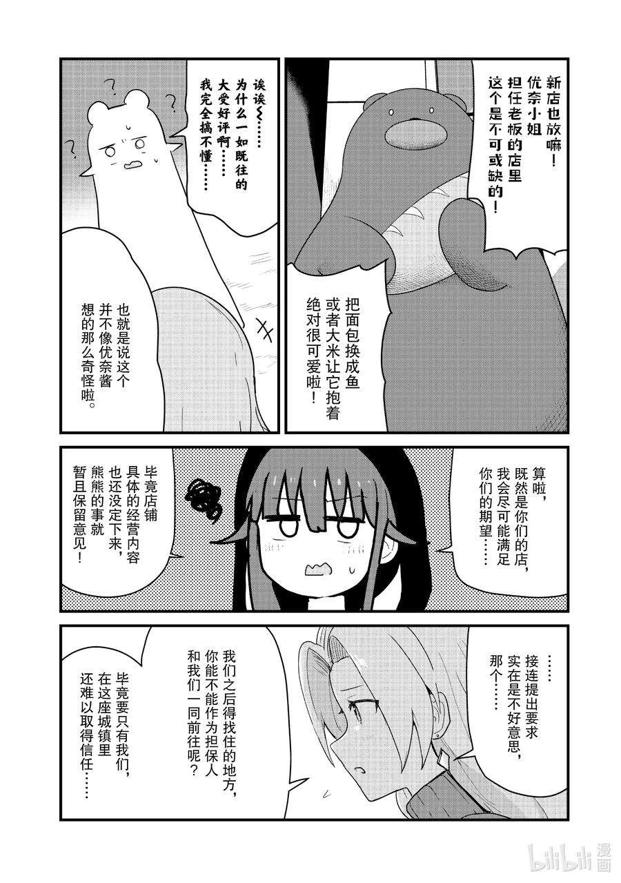 熊熊勇闯异世界97 第97话