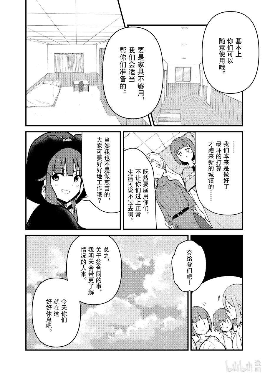 熊熊勇闯异世界97 第97话