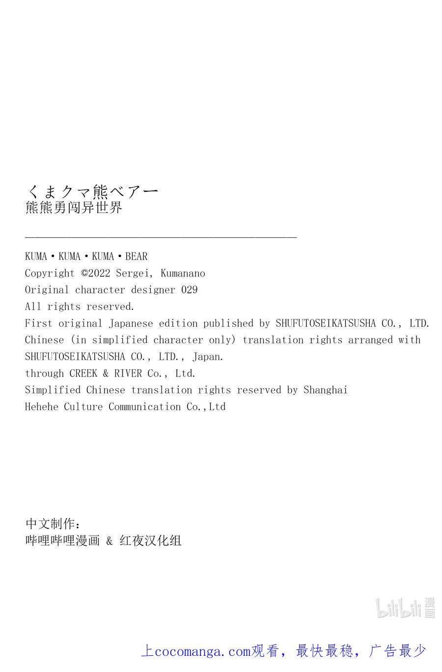 熊熊勇闯异世界97 第97话