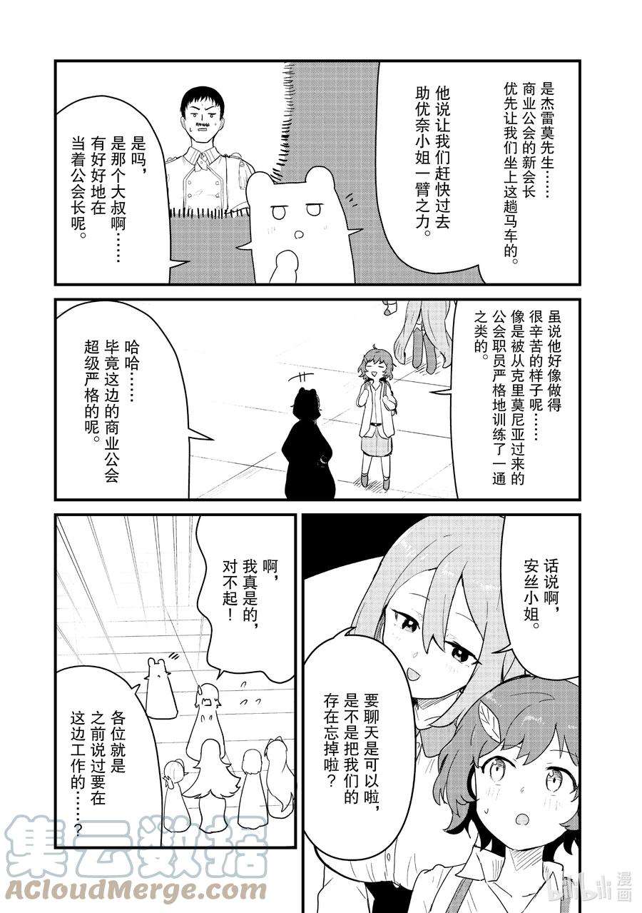 熊熊勇闯异世界97 第97话