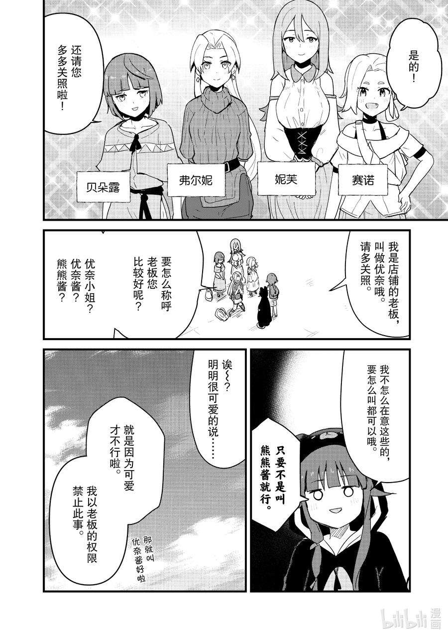 熊熊勇闯异世界97 第97话