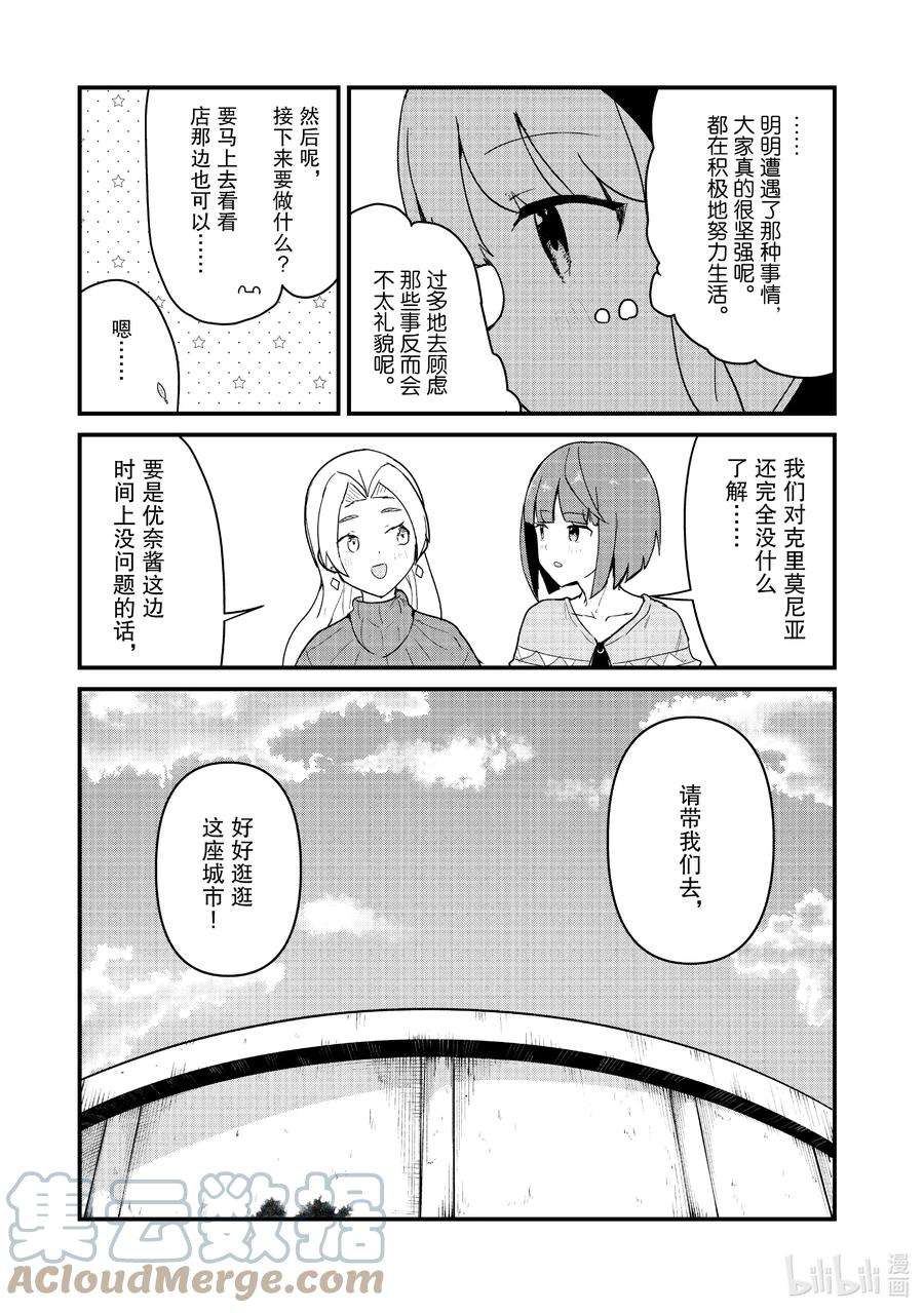 熊熊勇闯异世界97 第97话