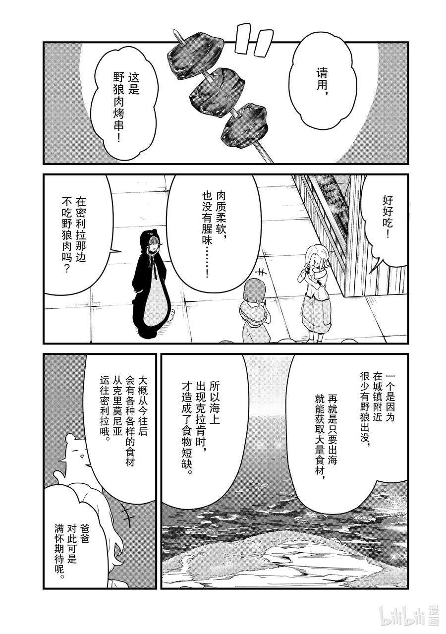 熊熊勇闯异世界97 第97话