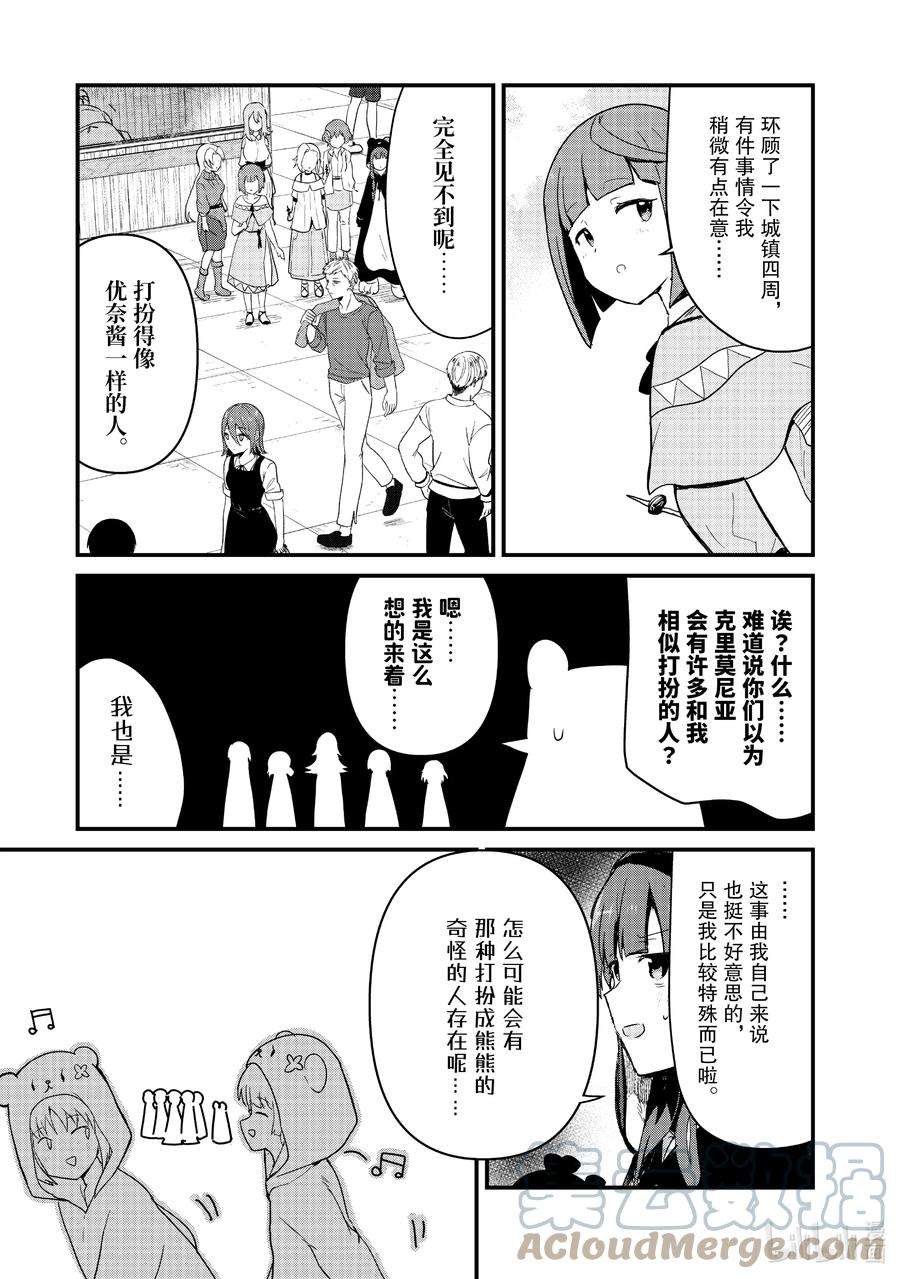 熊熊勇闯异世界97 第97话