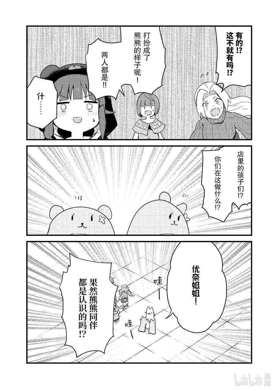 熊熊勇闯异世界97 第97话