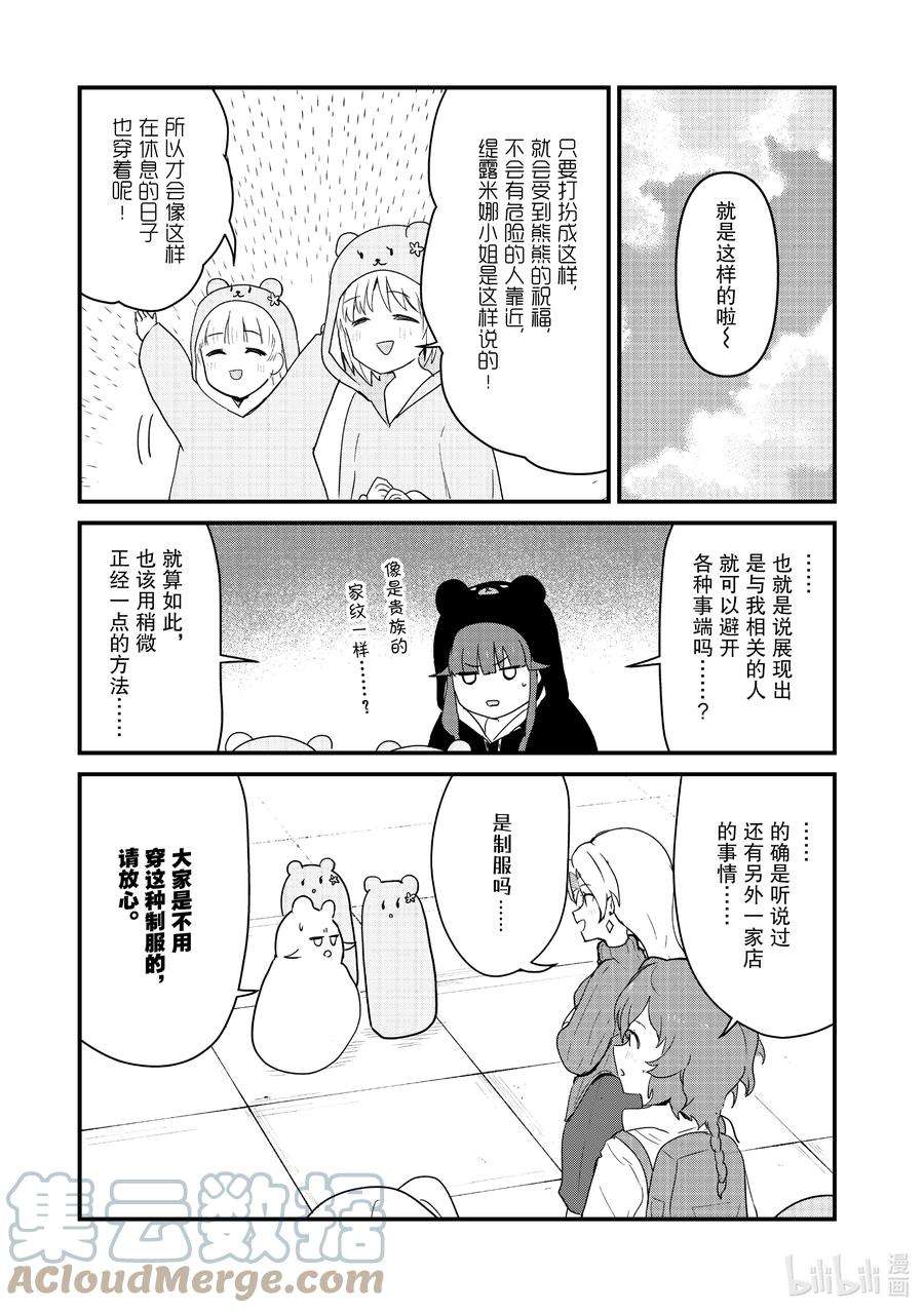 熊熊勇闯异世界97 第97话