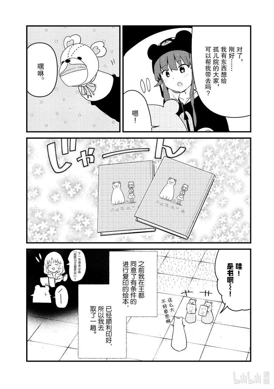 熊熊勇闯异世界97 第97话