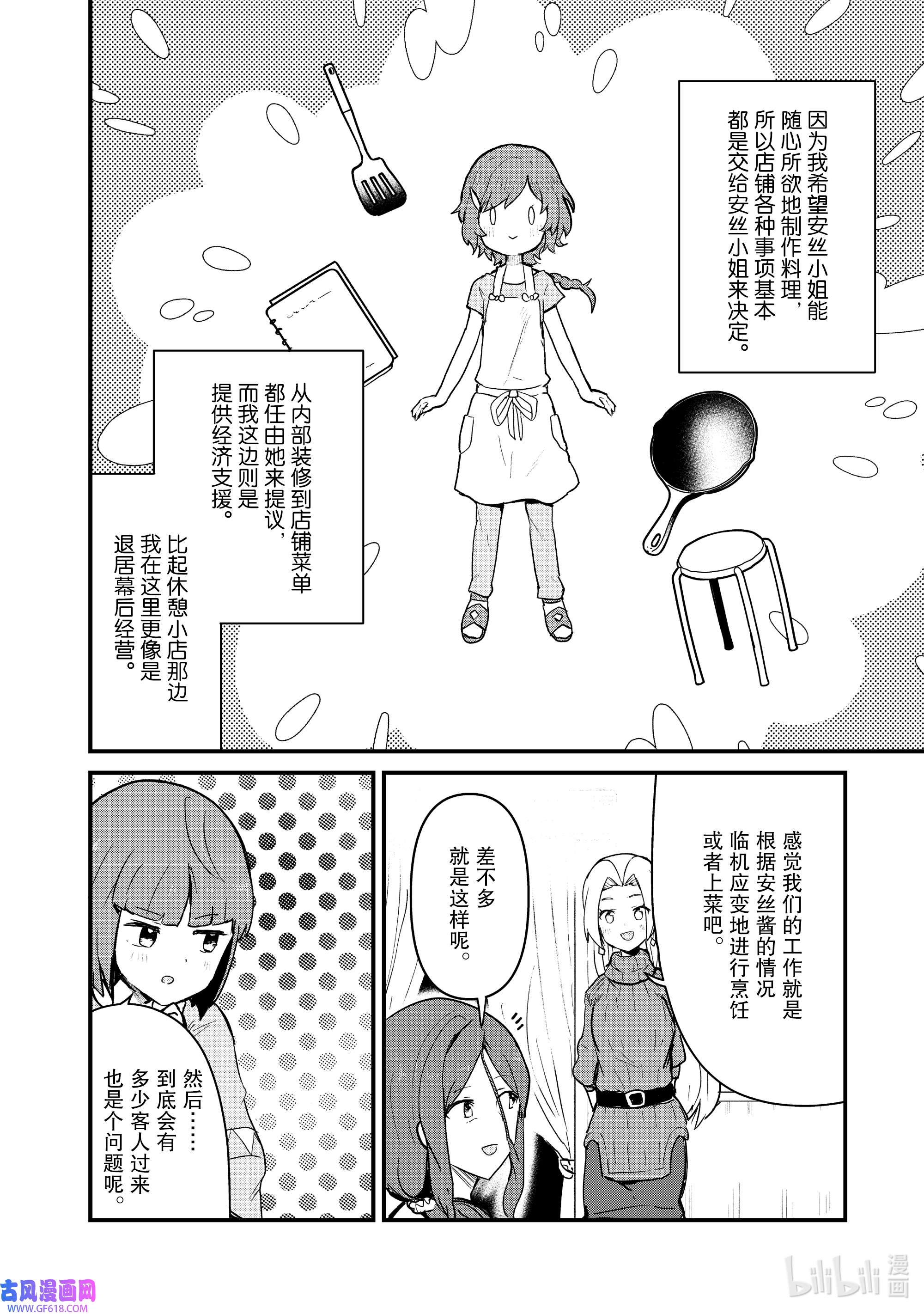 熊熊勇闯异世界98 第98话