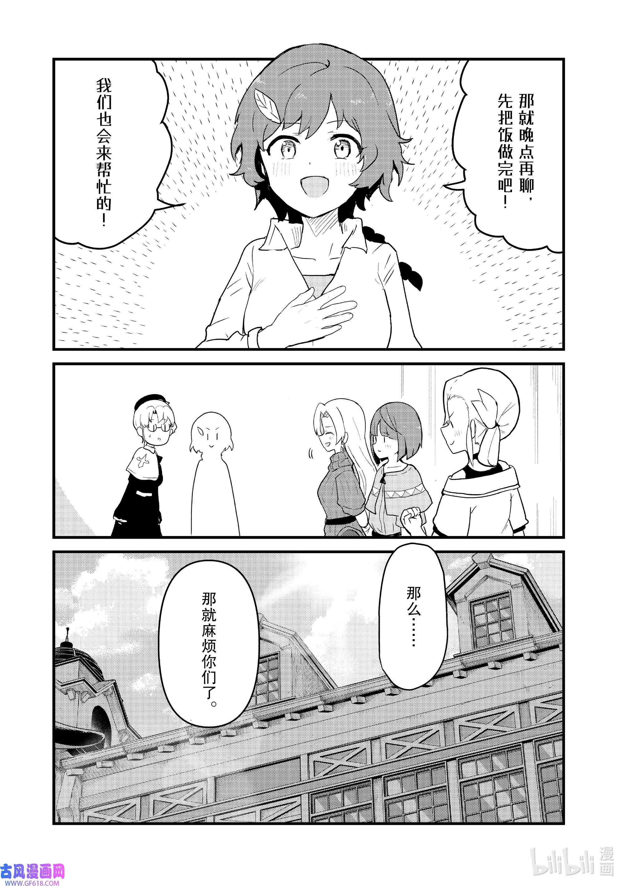 熊熊勇闯异世界98 第98话