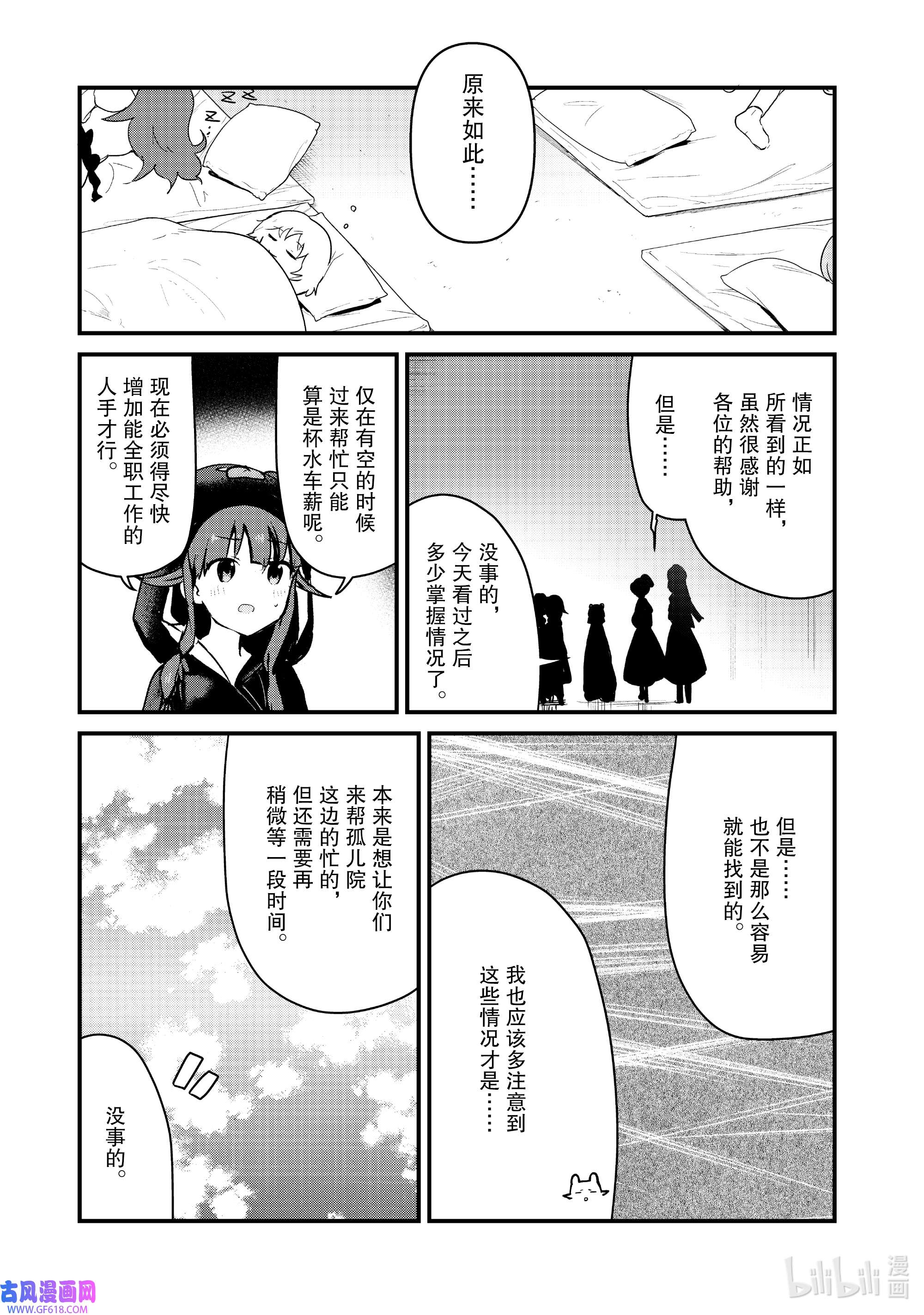 熊熊勇闯异世界98 第98话