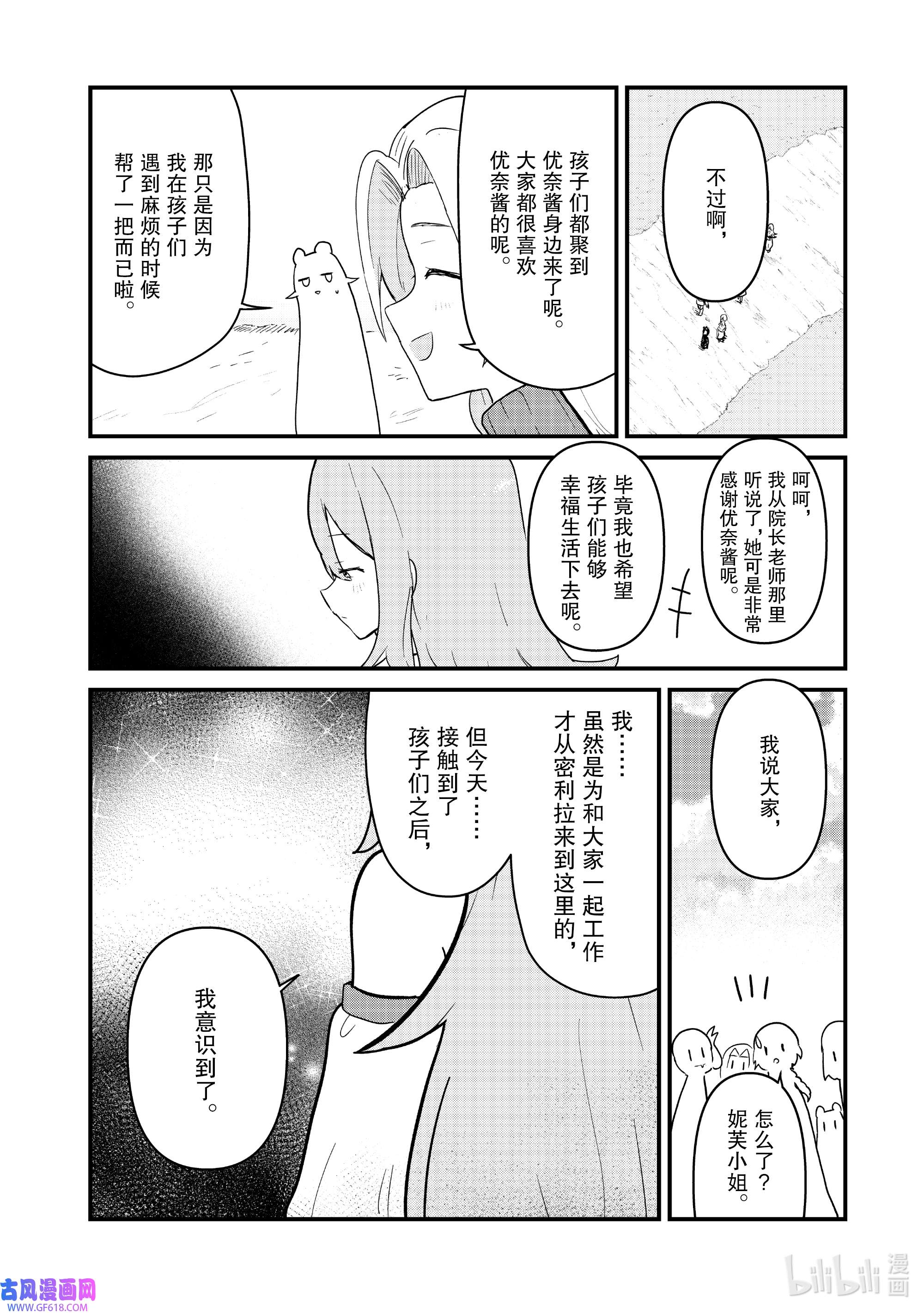 熊熊勇闯异世界98 第98话