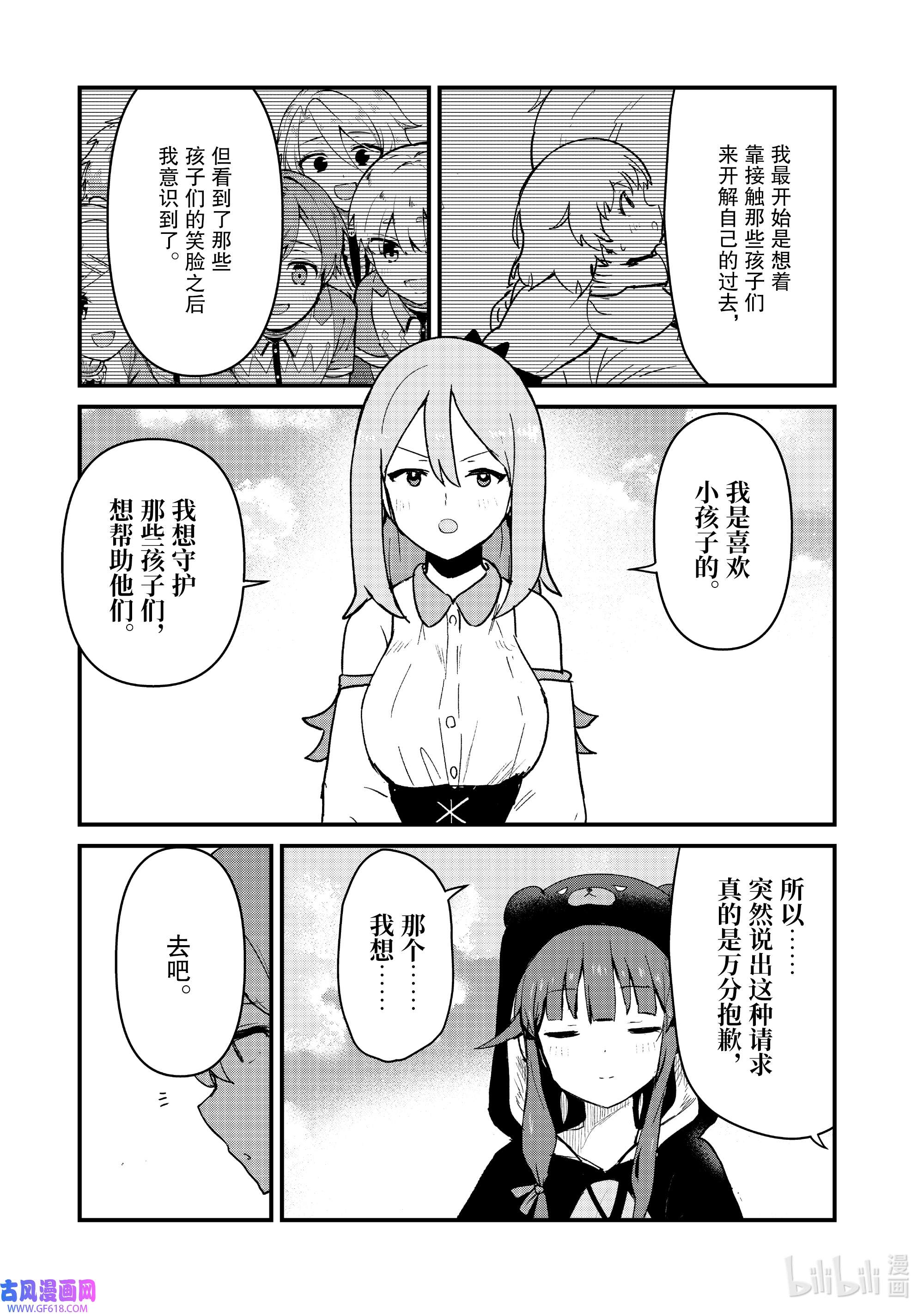 熊熊勇闯异世界98 第98话
