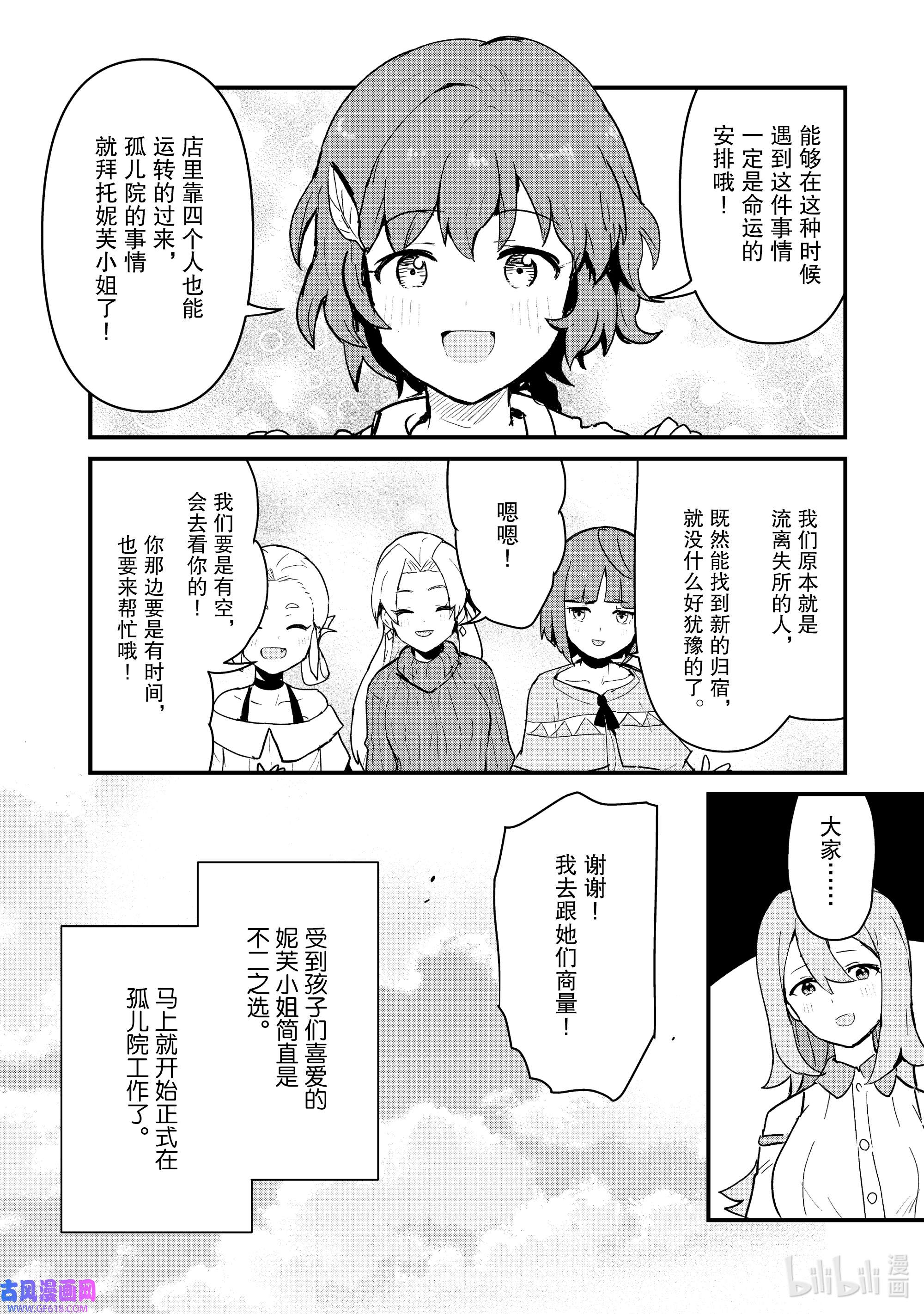 熊熊勇闯异世界98 第98话