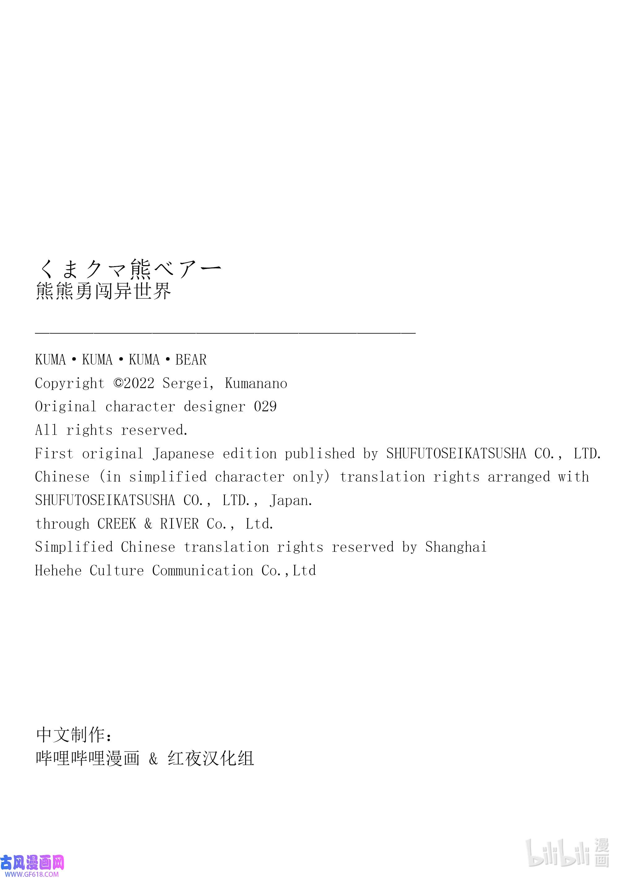 熊熊勇闯异世界98 第98话