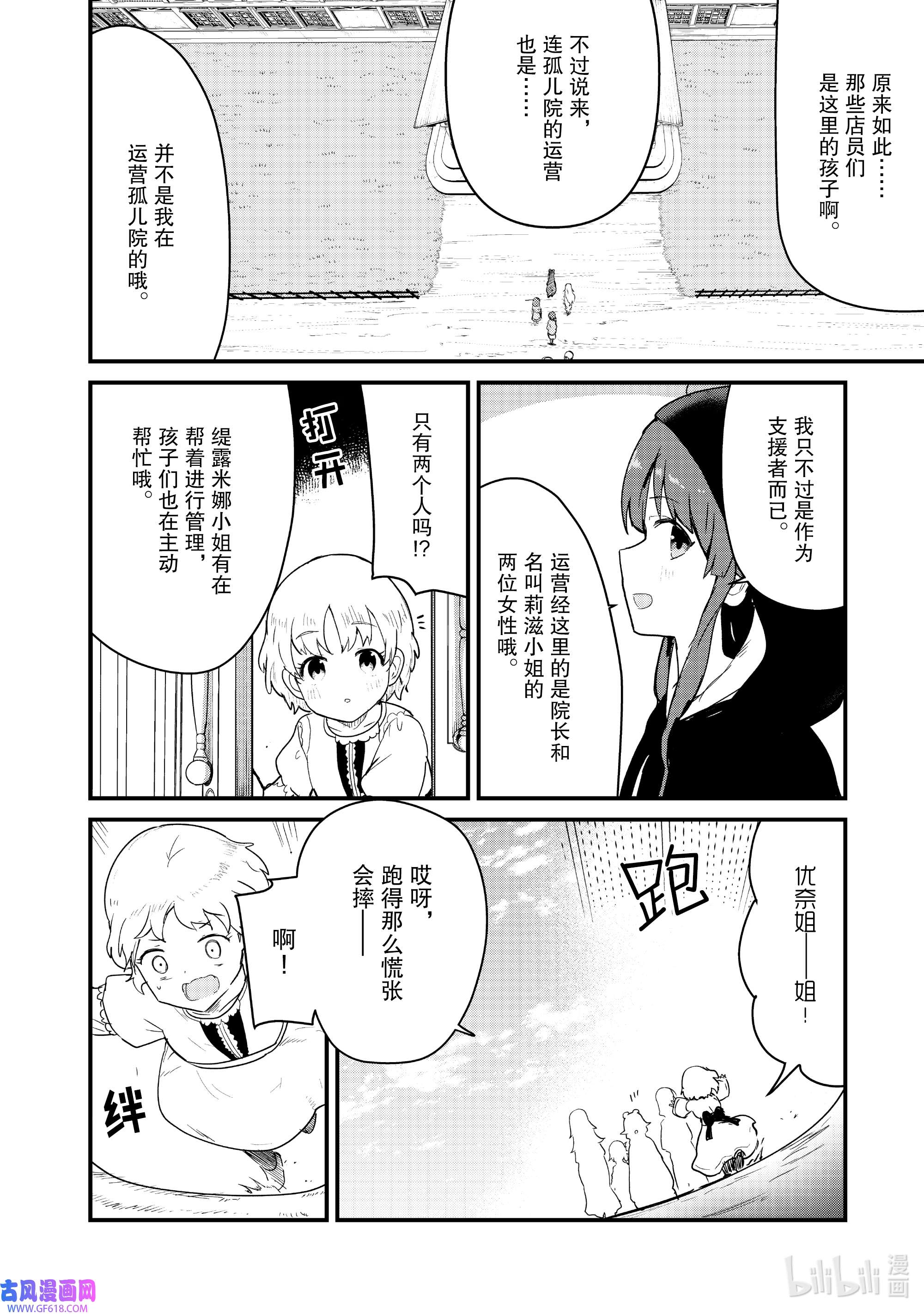 熊熊勇闯异世界98 第98话