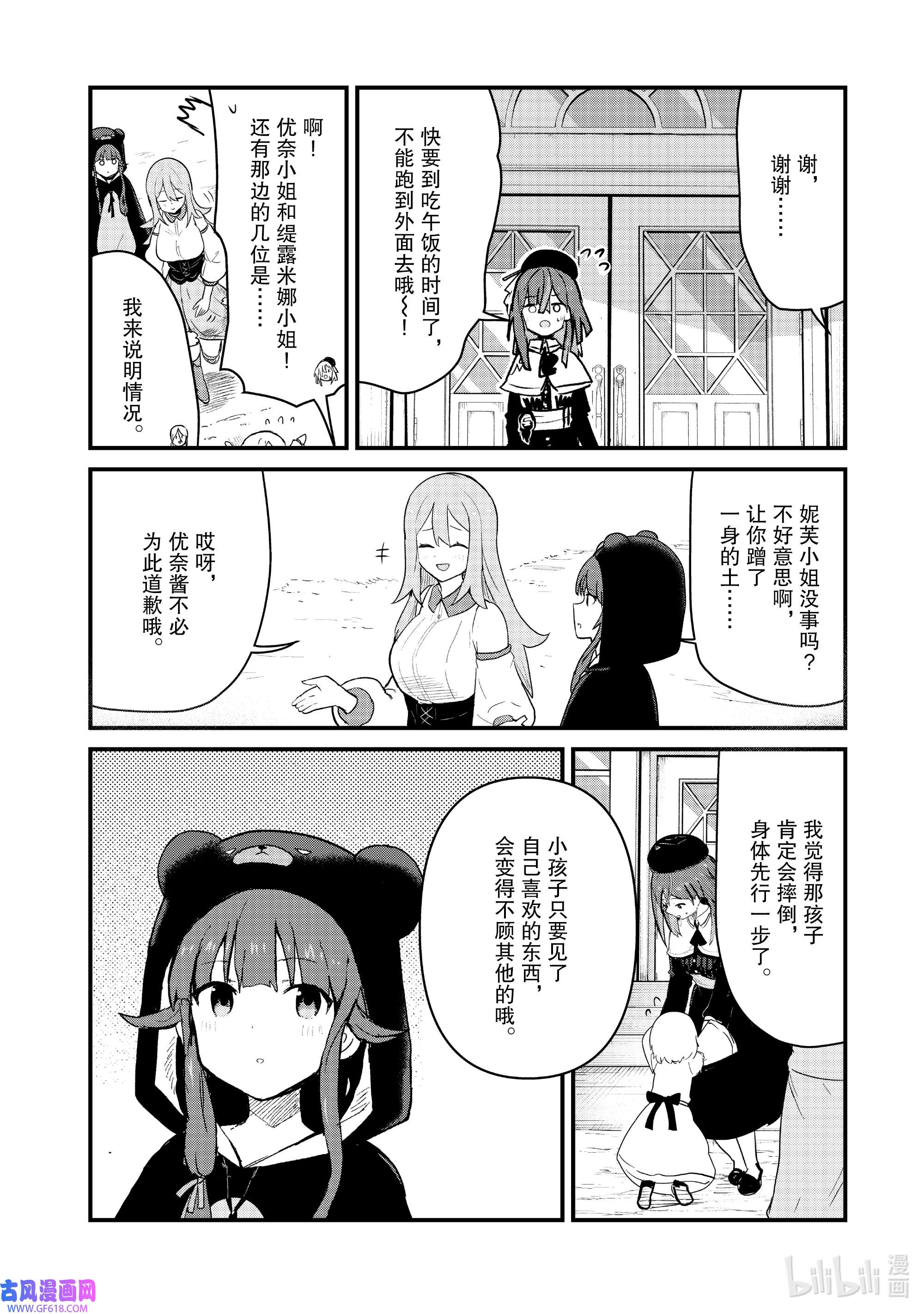 熊熊勇闯异世界98 第98话