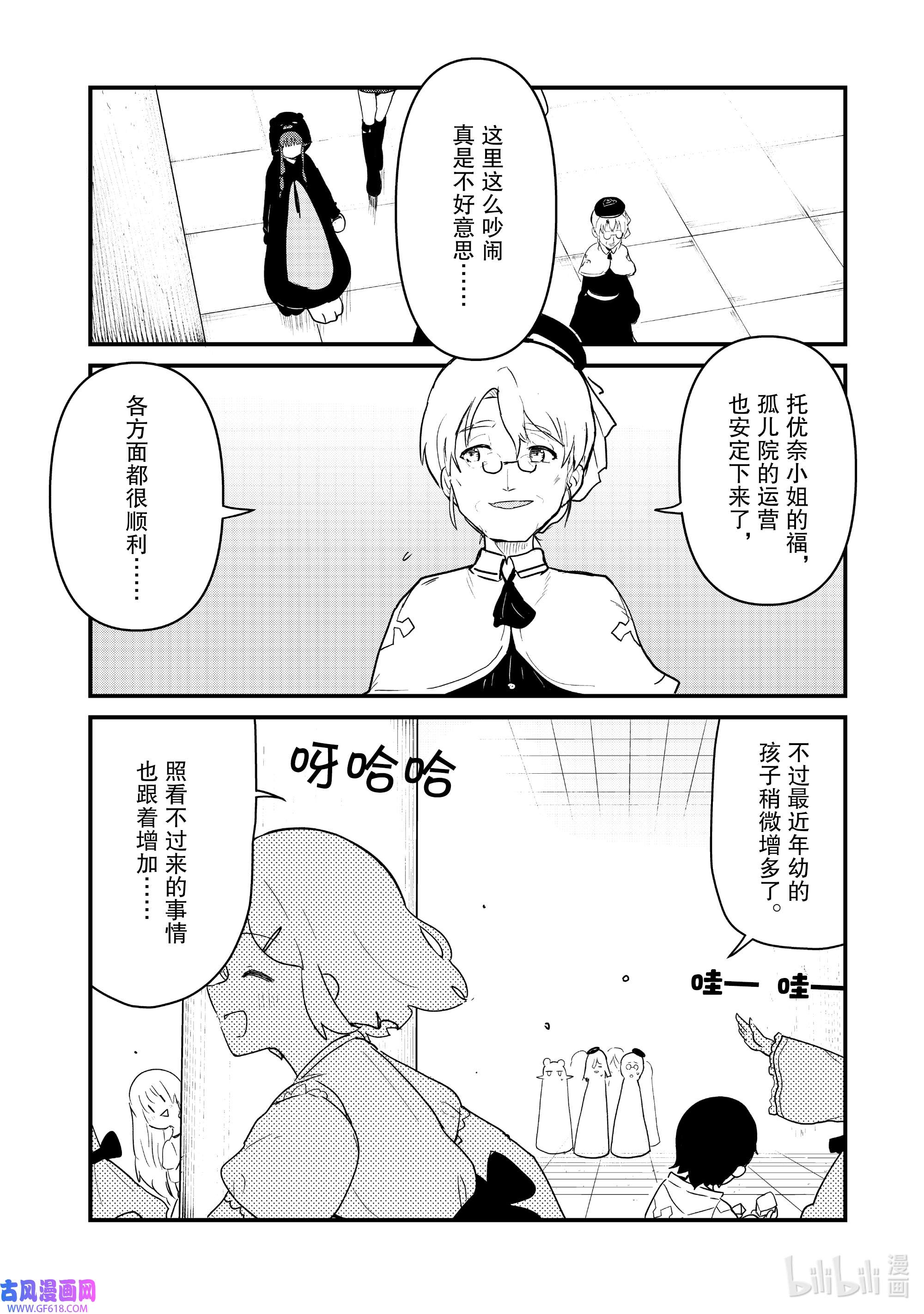 熊熊勇闯异世界98 第98话